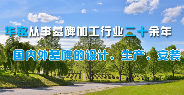 墓碑厂家,山西黑墓碑,山西黑石材